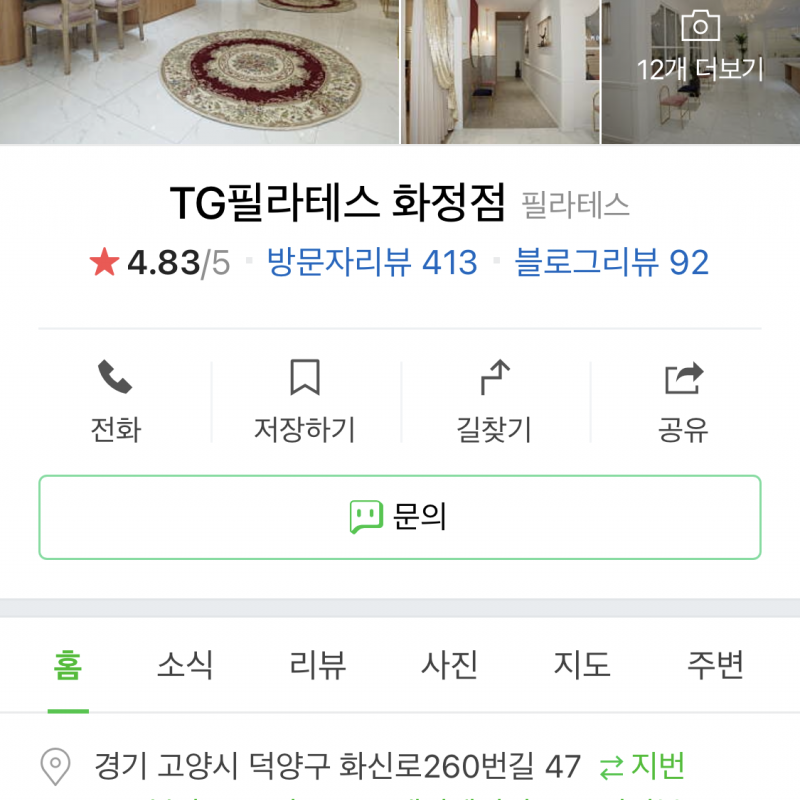 화정역 tg필라테스 6개월 47회분 양도합니다