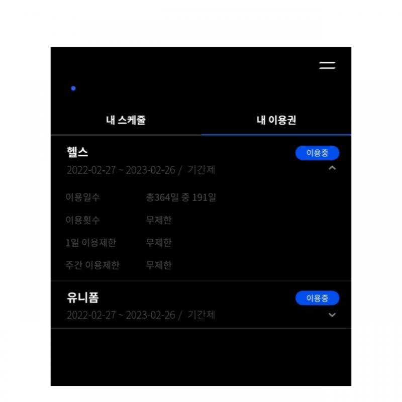 고투 피트니스 전 지점 이용권 173일 양도 12만원