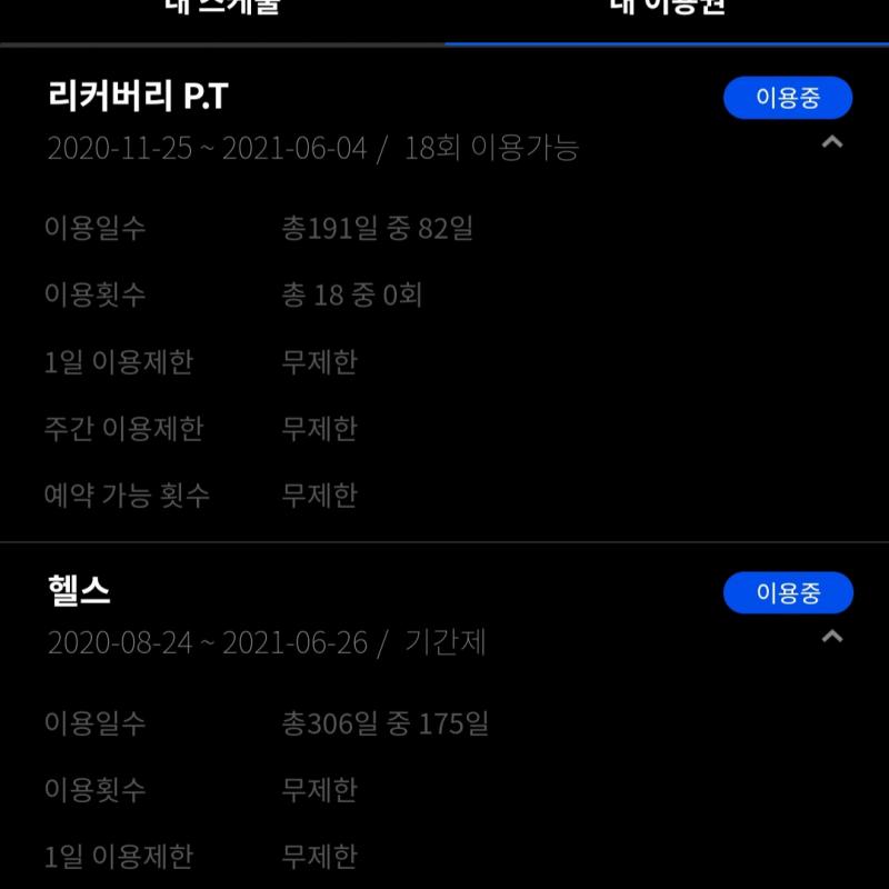 리커버리PT(18회) + 회원권(4개월) 양도합니다