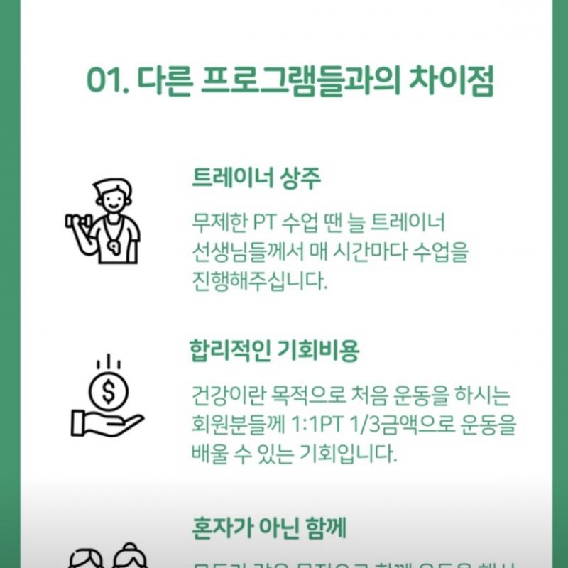 무제한 PT 루해빗 산성점 양도합니다(내년6월까지)