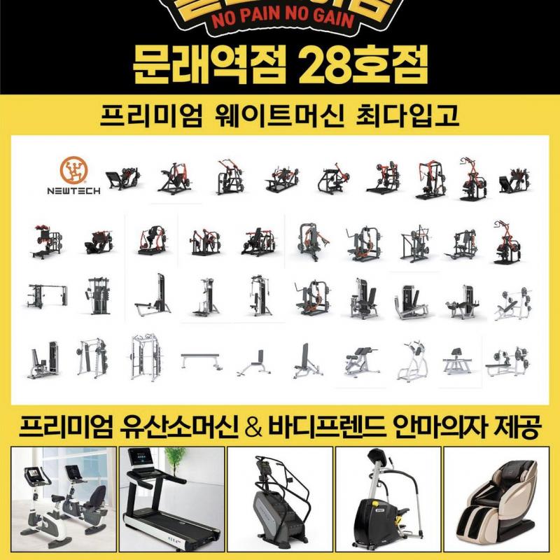 헬스보이짐 문래역점 PT32회 + 회원권 운동복 라커 양도합니다