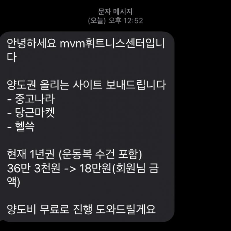 MVM 12개월권 급처