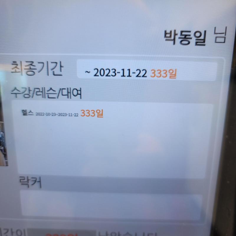 평택 고덕 헬스킹 헬스장 1년 회원권 양도