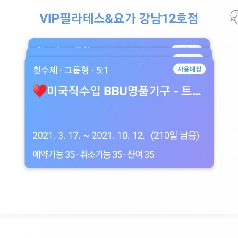 [신논현역도보3분]vip필라테스 35회권양도합니다