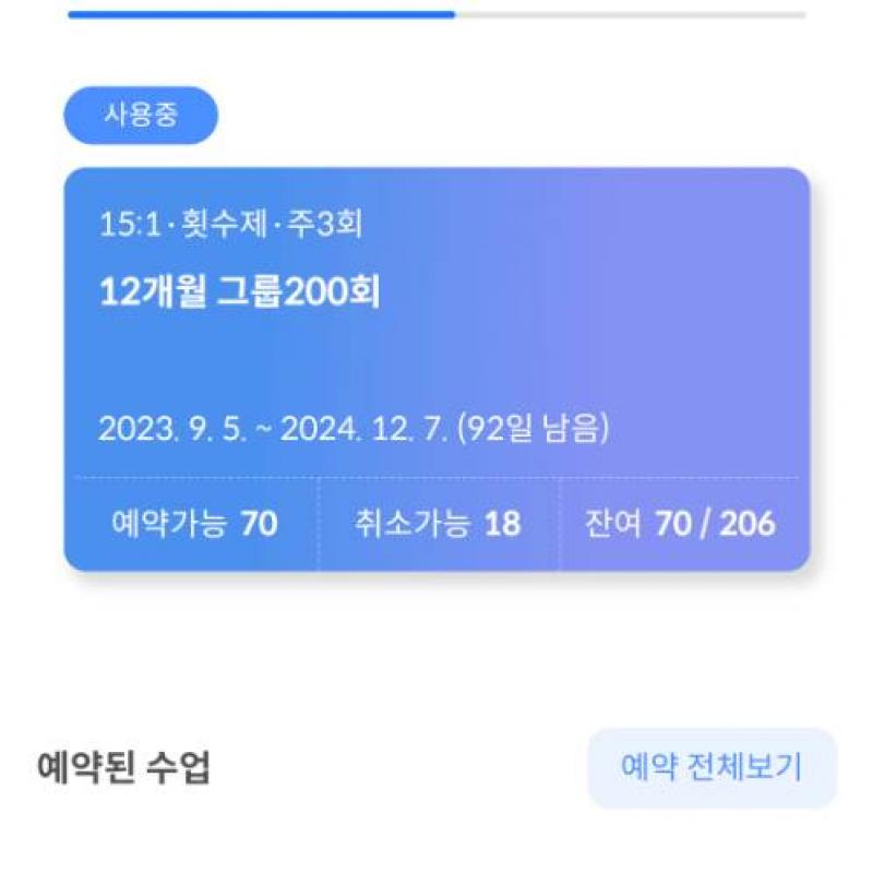 (양도)우아한 번지 앤 필라테스 강동구청점 70회(24.12.7까지)