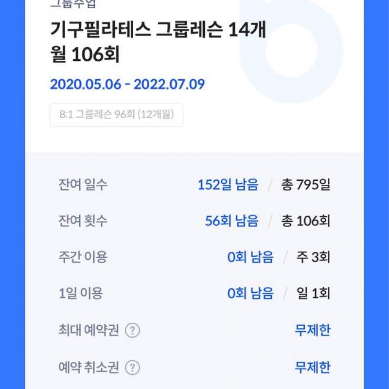 룩스필라테스 구로디지털역점 회원권 양도 56회