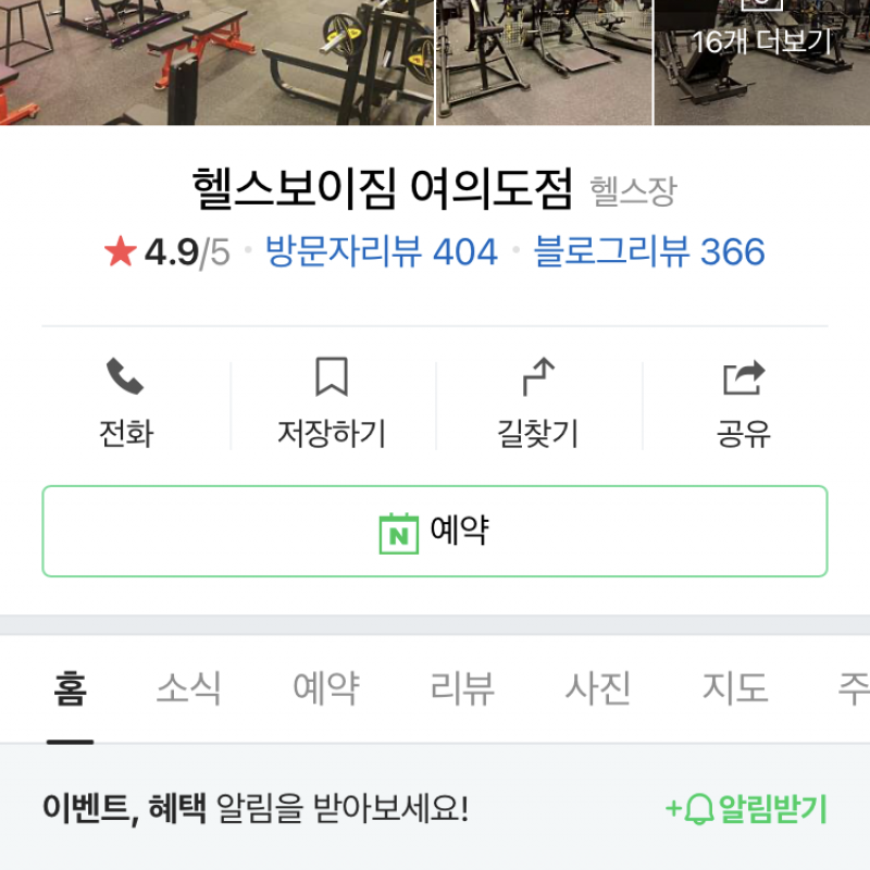 헬스보이 여의도점 헬스 pt 양도 합니다