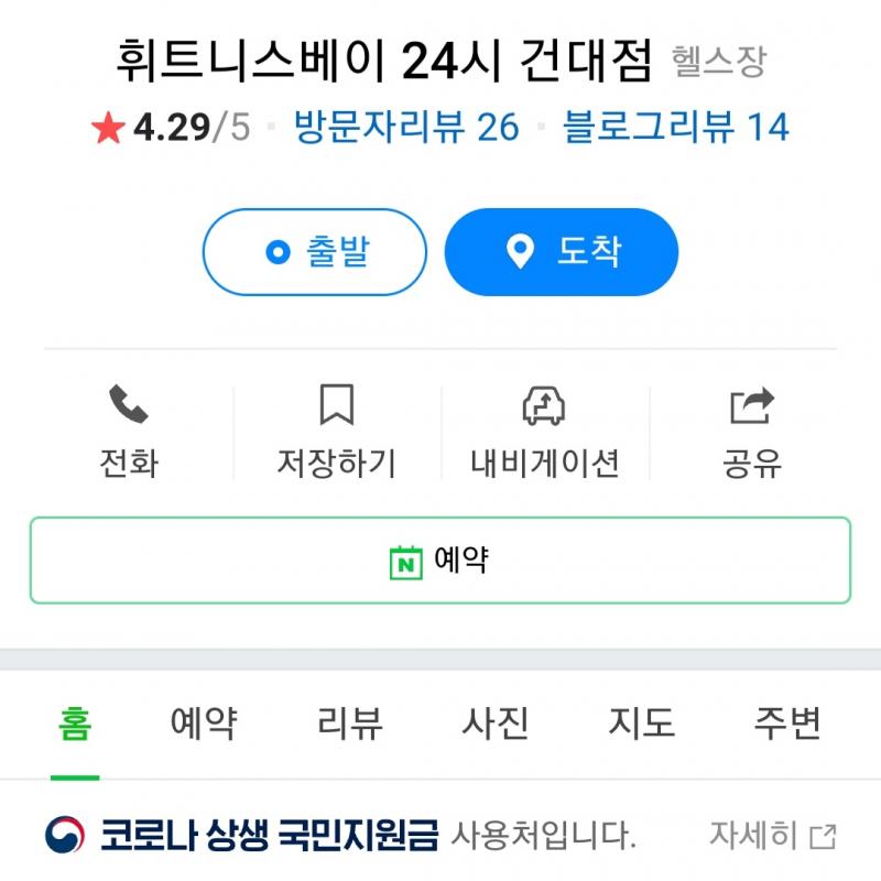 어린이대공원역 헬스장 회원권 양도합니다