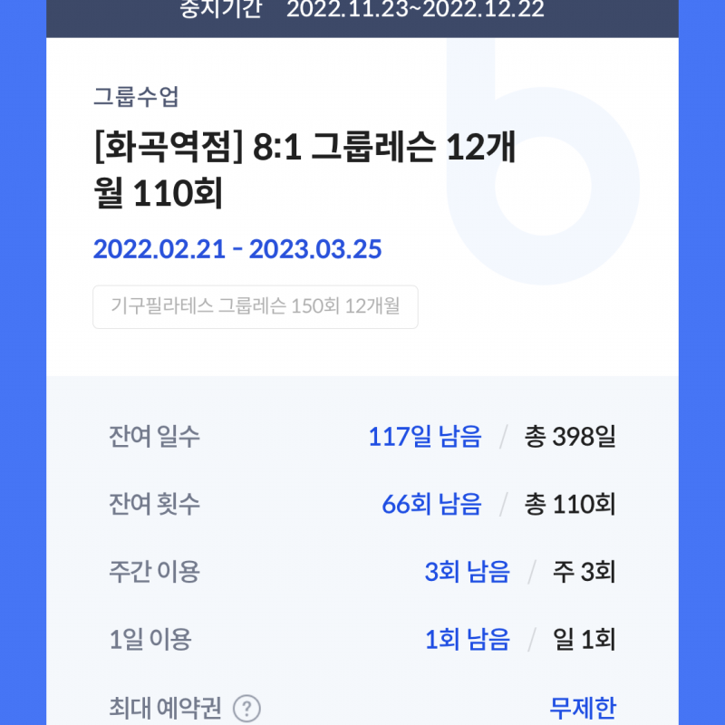 룩스 필라테스 66회권 판매합니다/주 6회 사용가능/ 지역 이동 가능