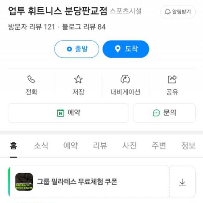 업투 휘트니스 분당판교점 1:1 PT 19회 양도합니다!