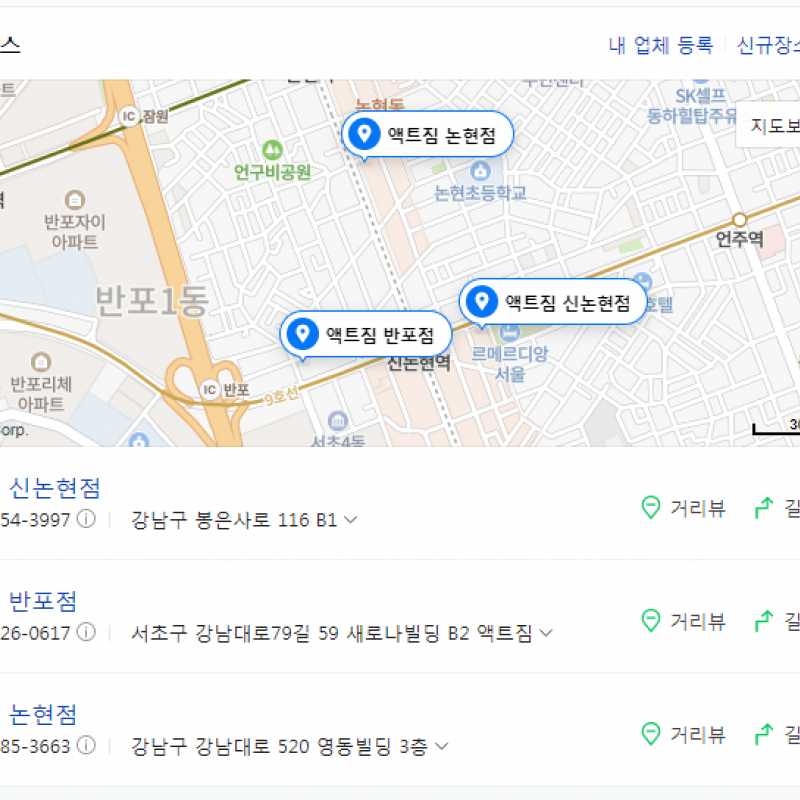 논현/신논현 액트짐 헬스장 13개월 회원권 20만원 양도