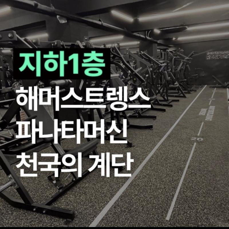 머슬마인드PT&헬스 구로디지털본점 1대1PT권 양도합니다!