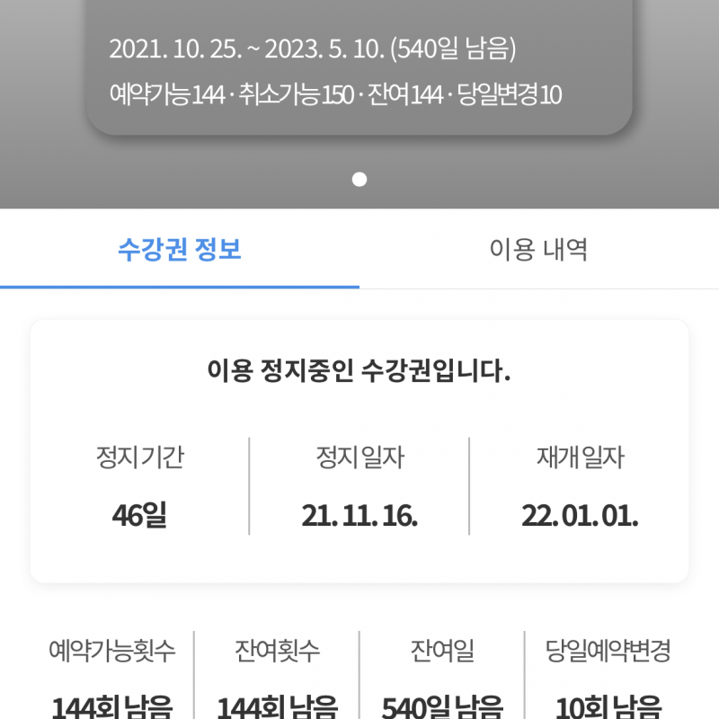 바디홀릭 필라테스 석남점 그룹 144회권 양도합니다!