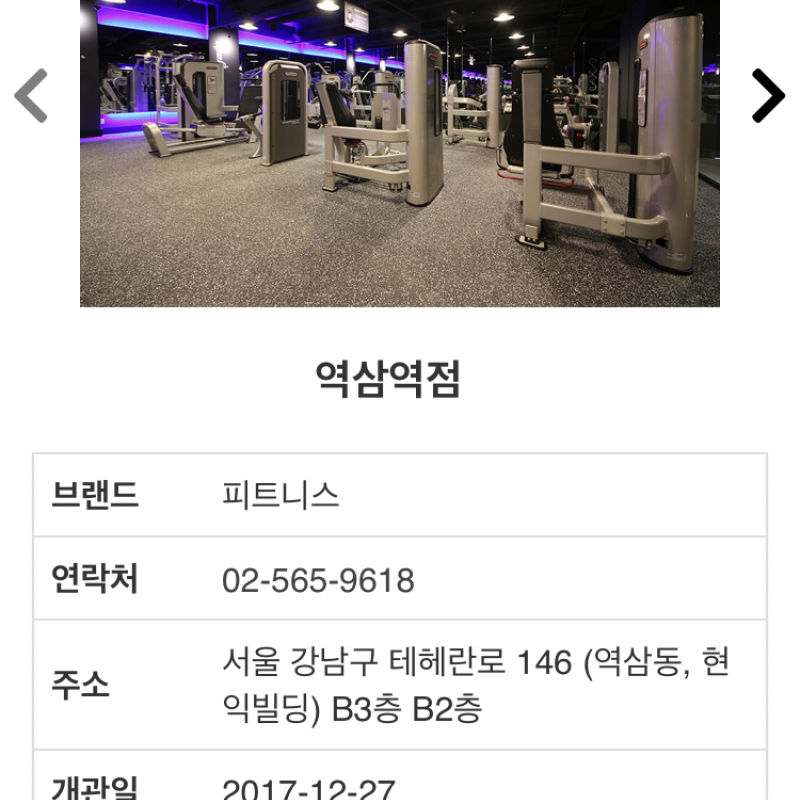 스포애니 역삼역점 회원권 양도