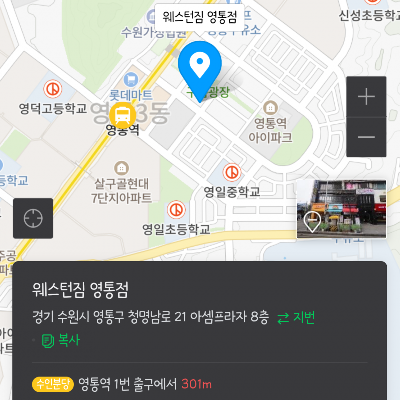 웨스턴짐 (영통점) 프리미엄 12개월 양도합니다.