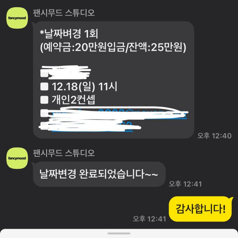 팬시무드스튜디오 바디프로필 양도 12/18