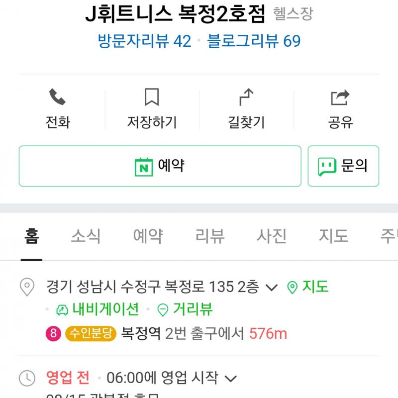 J휘트니스복정2호점 PT22회 75만원