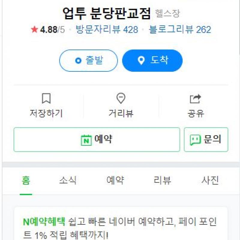 업투 휘트니스 판교점 pt 15회 양도합니다.