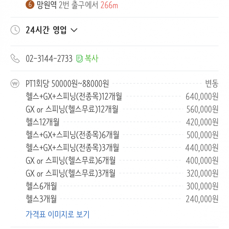 더바디 피트니스 망원점 PT 이용권 양도판매합니다