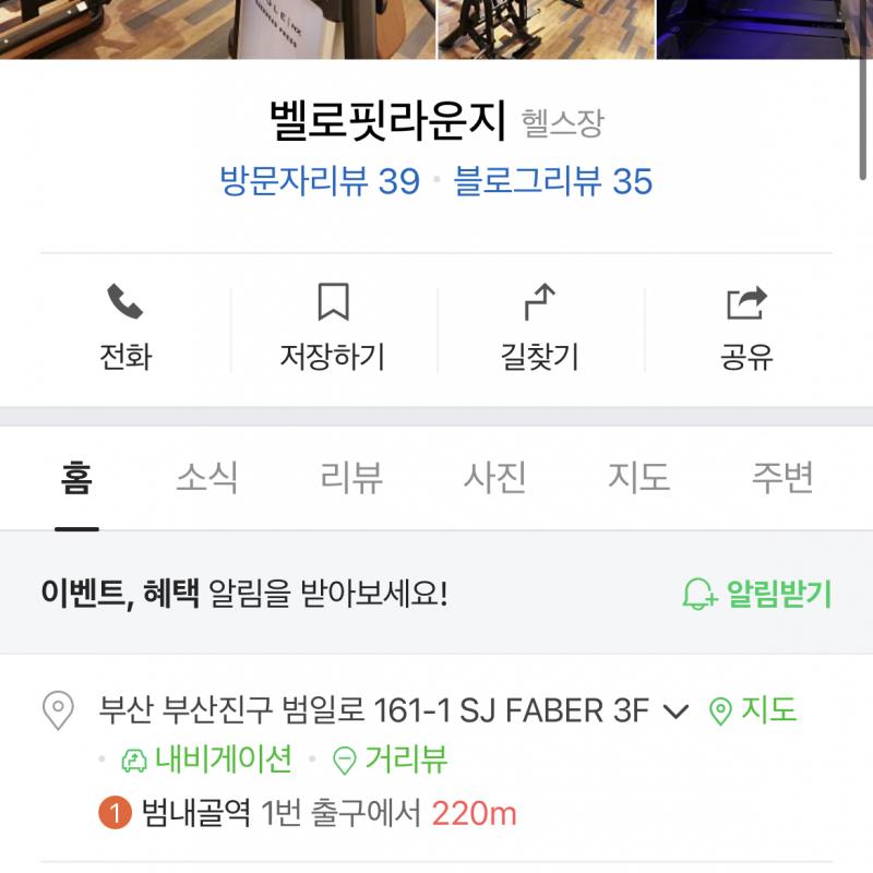 범내골 벨로핏라운지 헬스 5개월 양도 락커포함