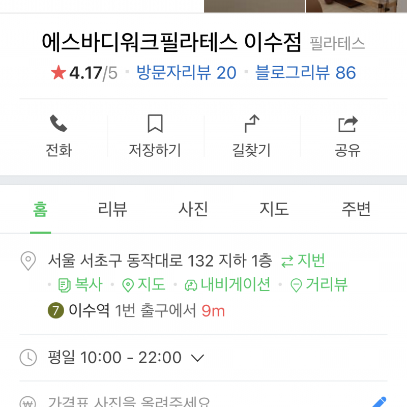 에스바디워크필라테스 이수점 24회권 양도