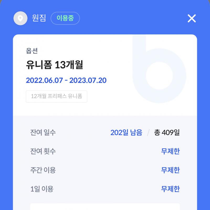 용산 원짐 6개월 헬스 회원권 양도합니다