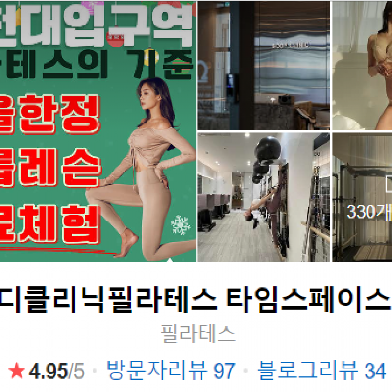 인천 송도 바디클리닉 필라테스 양도 39회/6개월/1.2.3호점 모두사용가능