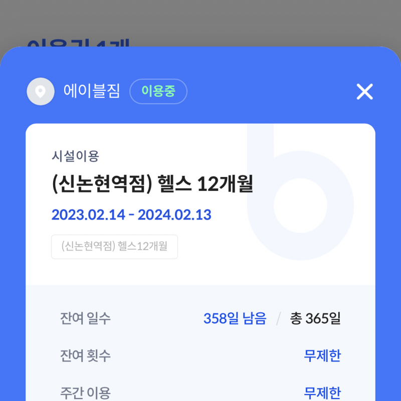 에이블짐 1년 이용권 판매