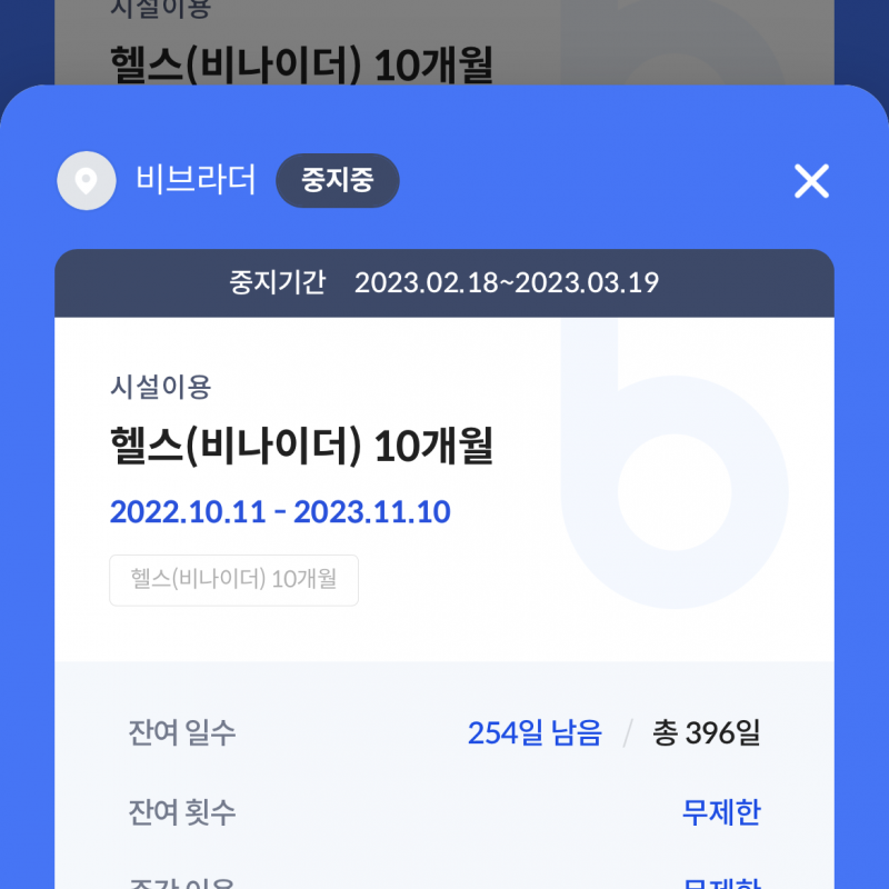 비나이더 신촌점 헬스권 양도합니다~