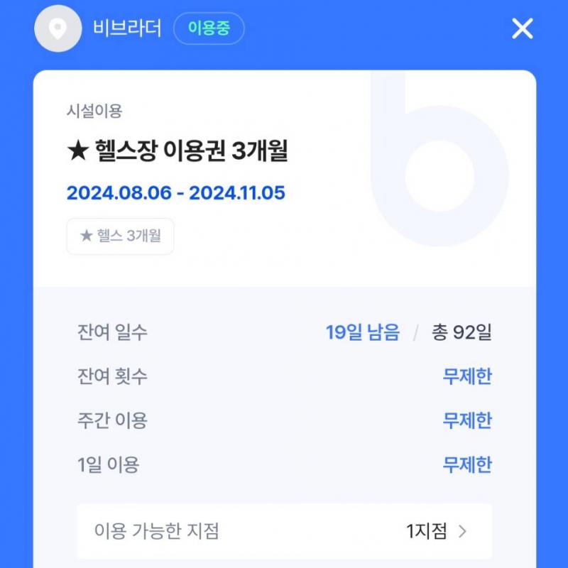 비나이더 주례점 양도해요 2주남음