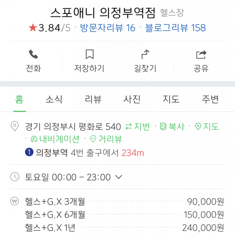 스포애니 의정부역점 회원권 양도 (5개월),연기신청 가능