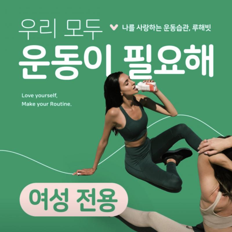 무제한 PT 루해빗 산성점 양도합니다(내년6월까지)