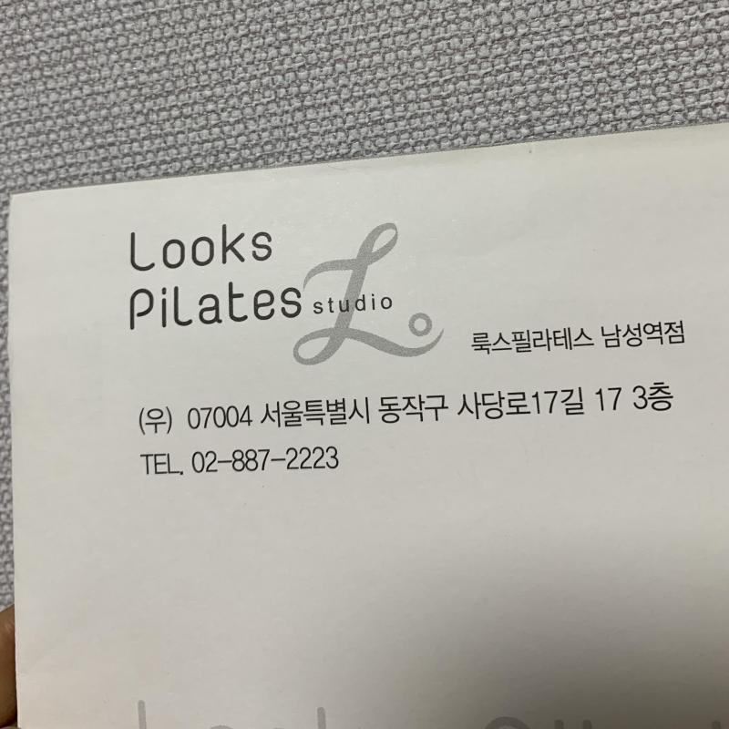 룩스필라테스 남성역점 회원권 양도합니다!