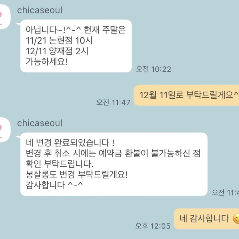 치카서울 바디프로필 양도(12/11)