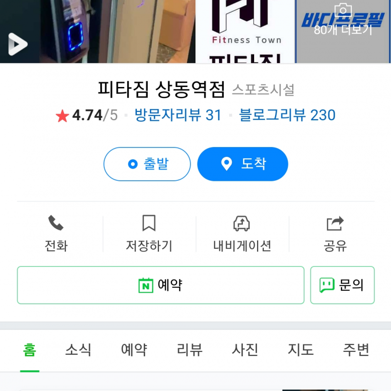 피타짐 상동역점 1:1 pt 양도