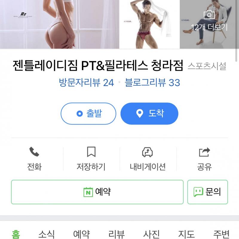 젠틀레이디짐 청라점 개인PT 싸게 양도합니다