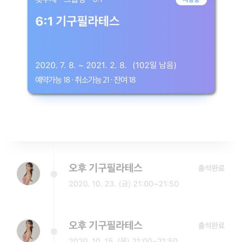 구로동 바운드짐 기구필라테스 18회 이용권 양도