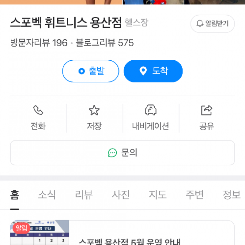 스포벡 용산점 양도(~25년 3월 30일까지, 약 10개월)