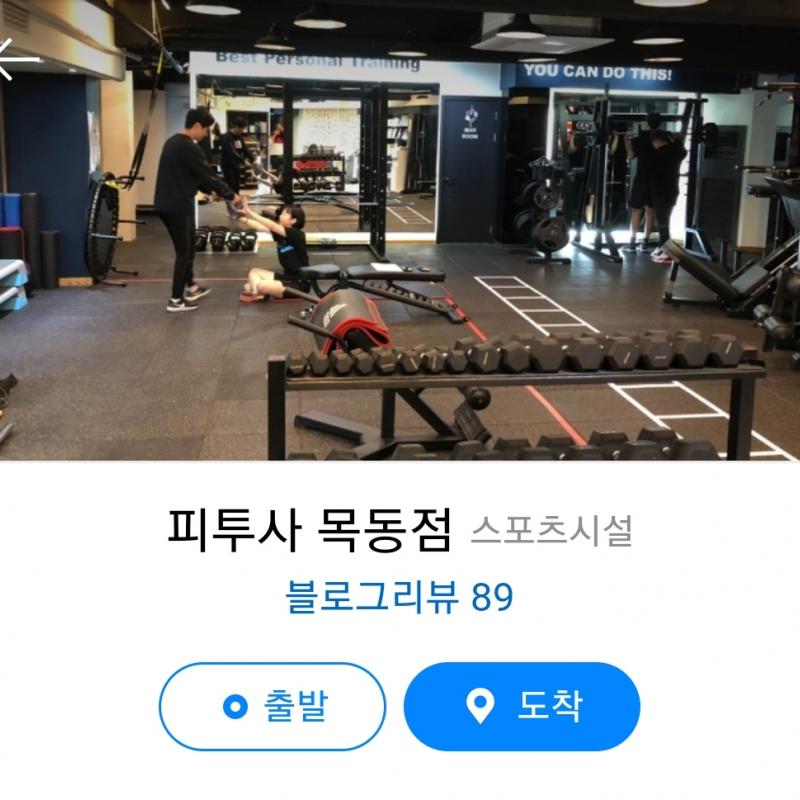 오목교역 1분거리 pt샵 피투사 21회