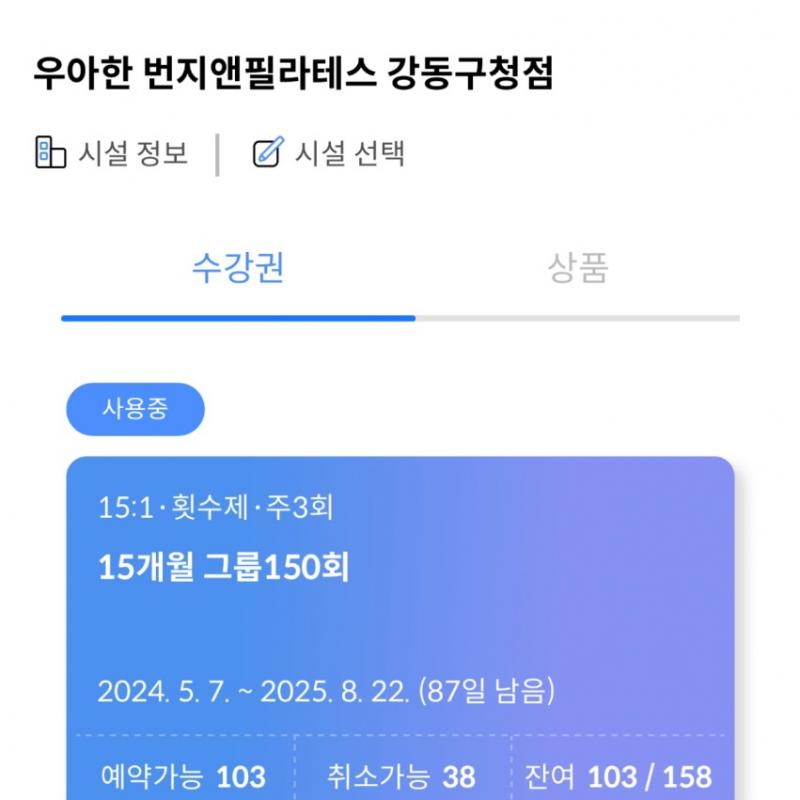 우아한번지앤필라테스 강동구청점 양도합니다.