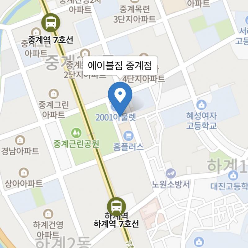 노원 중계 에이블짐 회원권 양도 (9개월)