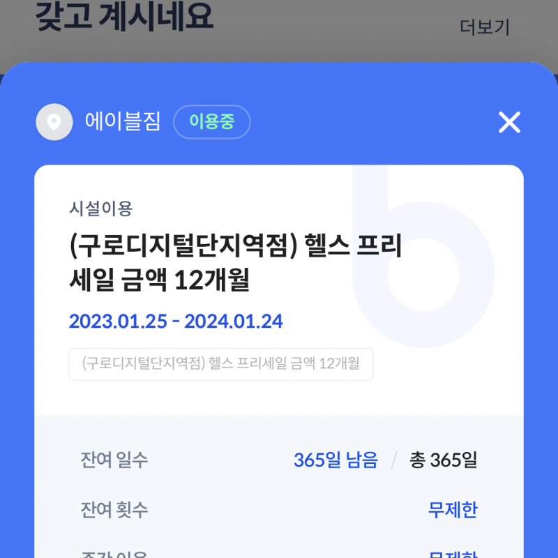 구로디지털단지 에이블짐