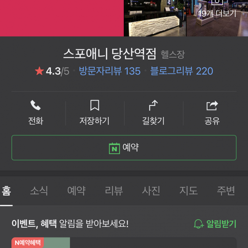 스포애니 당산점 피티 판매합니다