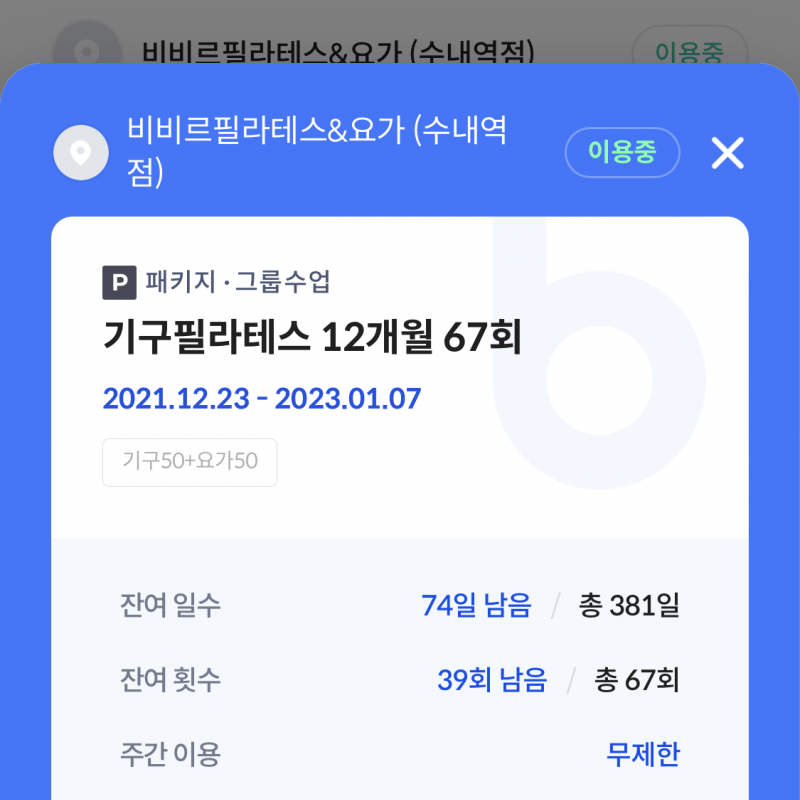 비비르 필라테스&요가 수내역점