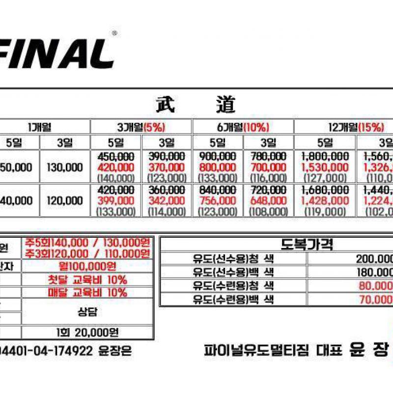 유도 3개월 회원권 양도