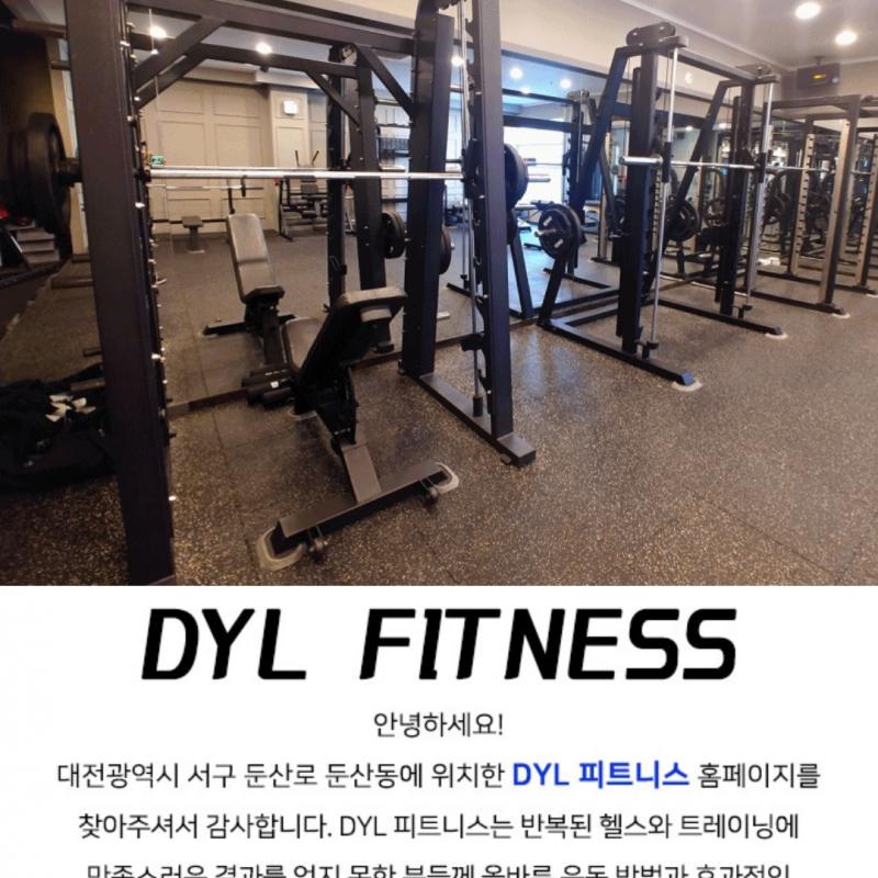 DYL 피트니스 회원권 양도합니다