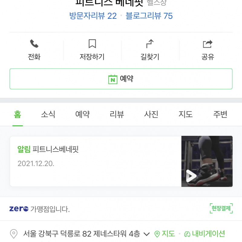 새로 생긴 피트니스 베네핏 피티 5회 양도