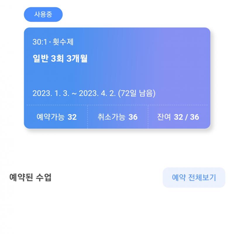 요가 주2회 3개월권 팝니다