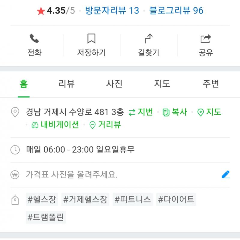 거제 아일랜드 피트니스