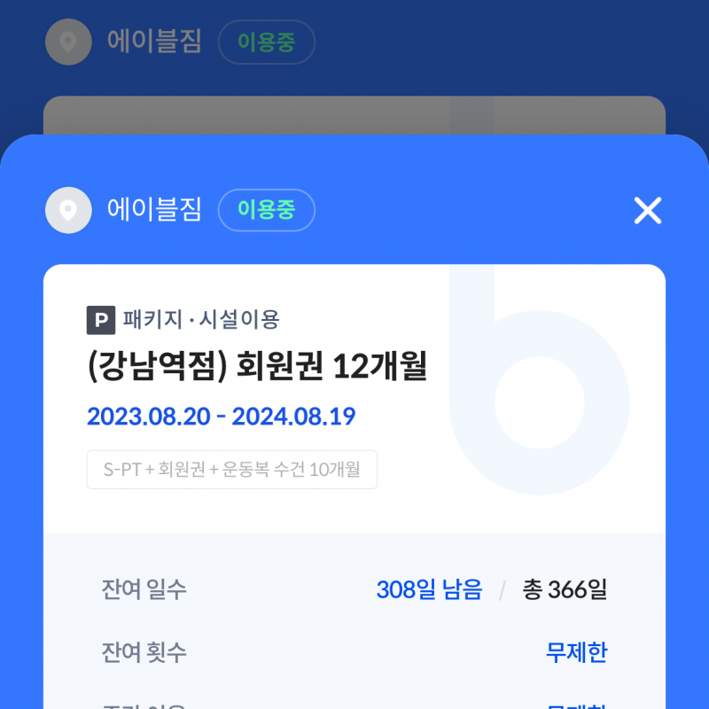 에이블짐 강남역점 양도합니다